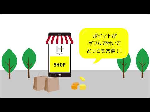 その買うを、もっとハッピーに。ハピタス