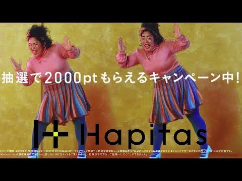 ゆりやんレトリィバァが見事な「パンケーキ」ダンスを披露！／ハピタスCM