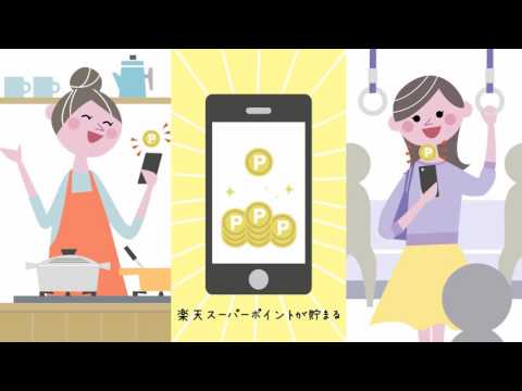 楽天のお得なおこづかいアプリ【スーパーポイントスクリーン】