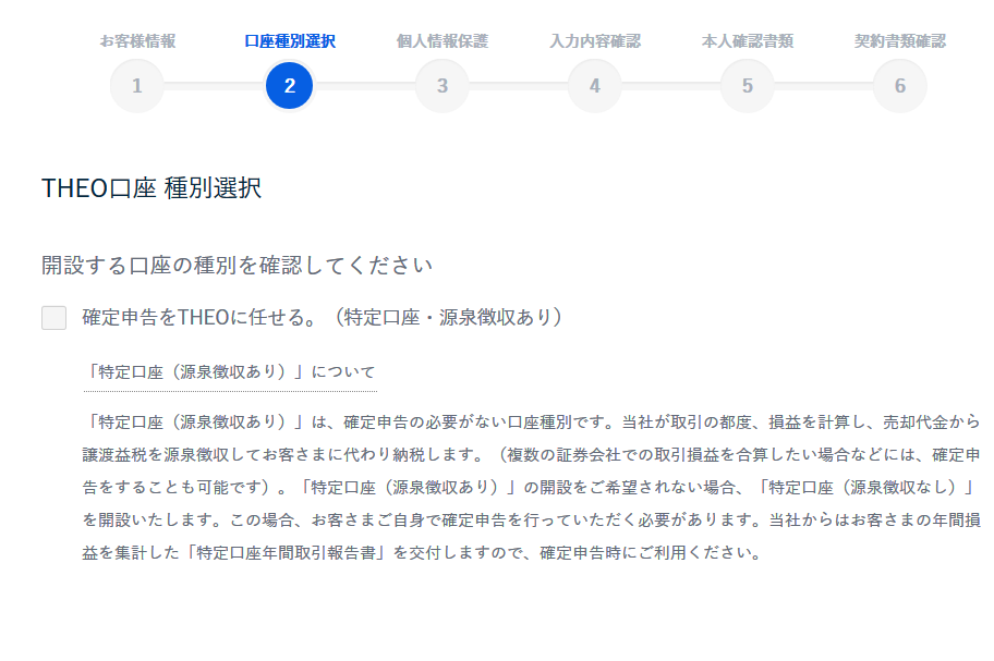 THEO口座-種別選択