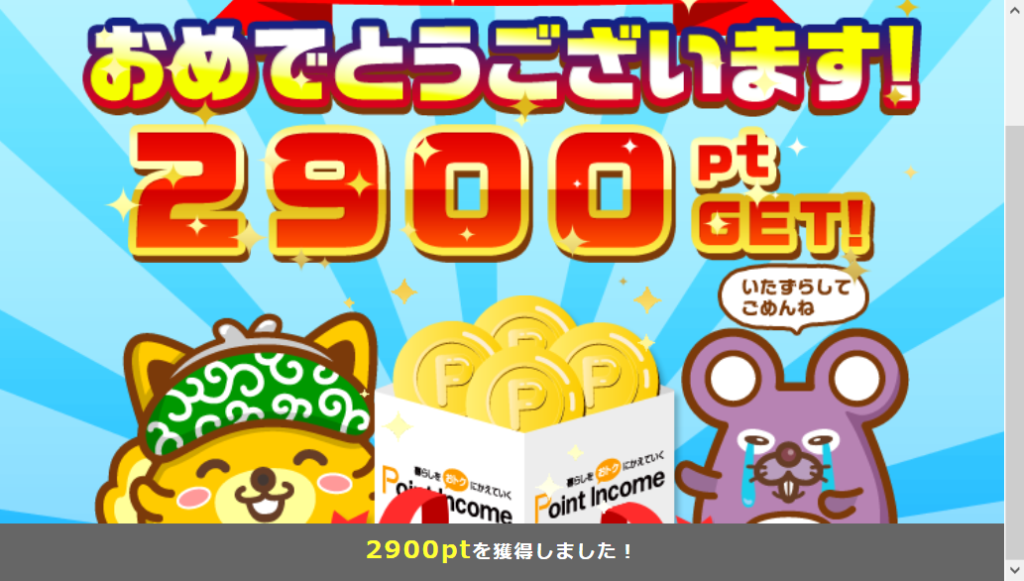 ネズ吉ゲットボーナス