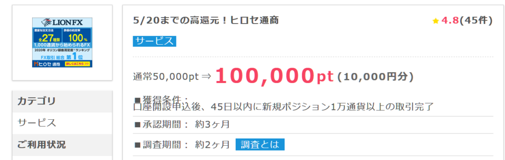 5/20までの高還元!ヒロセ通商