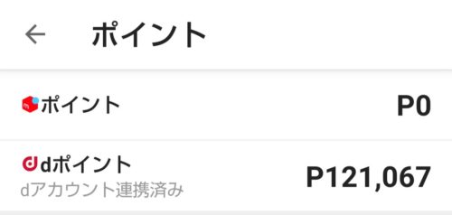 メルカリのポイント残高