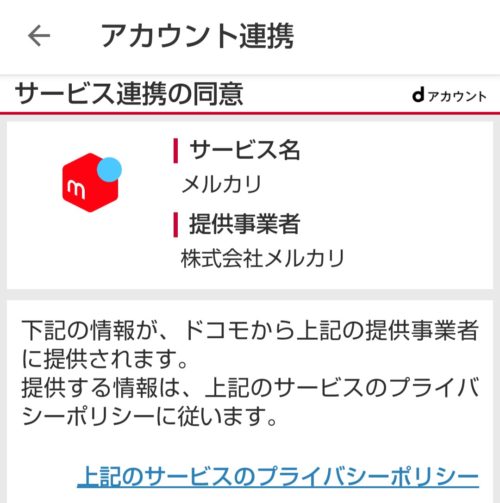 サービス連携の同意