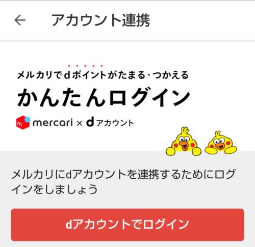 かんたんログイン