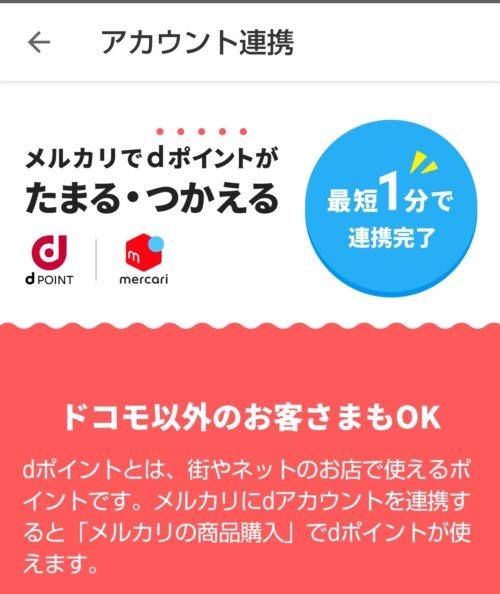 アカウント連携