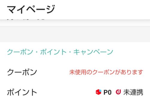 メルカリマイページ