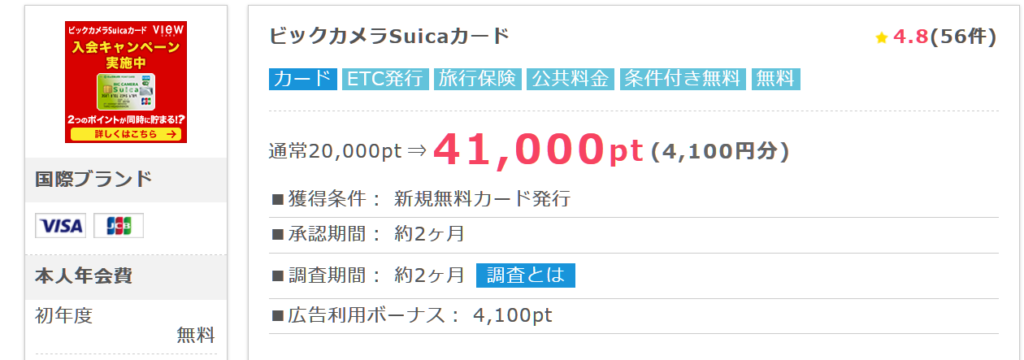 ビックカメラSuicaカード
