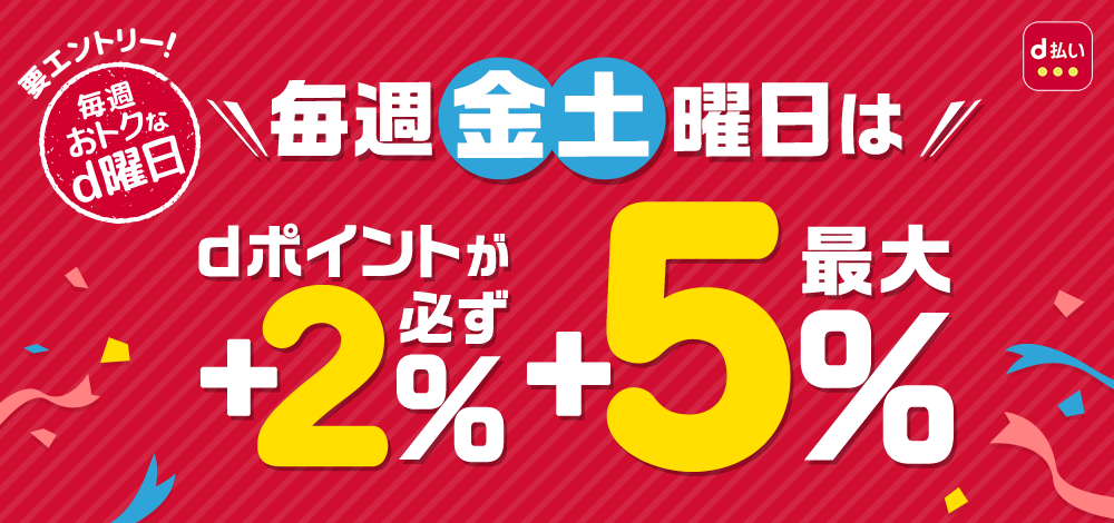 d曜日