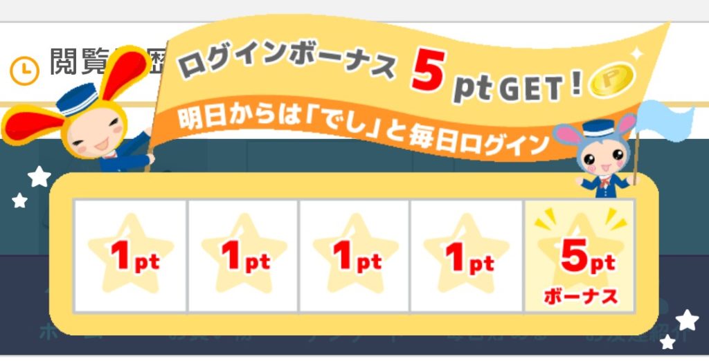 warau ログインボーナス