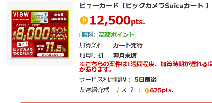 ECナビビックカメラSuicaカード
