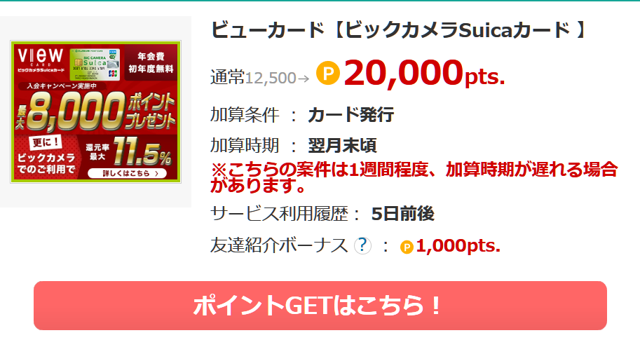 ECナビビックカメラSuicaカード
