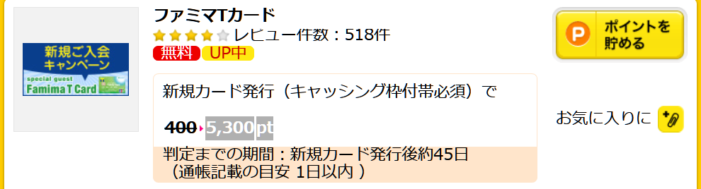 ファミマTカード ハピタス