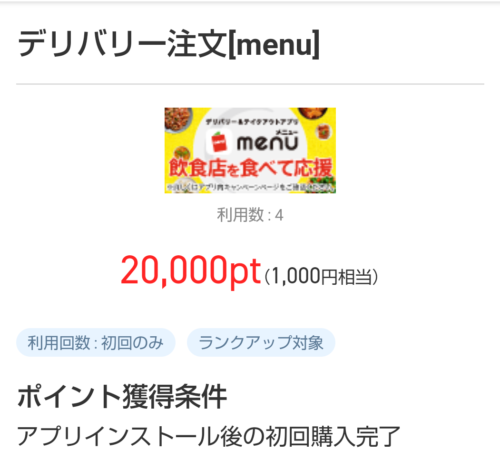 デリバー注文menuポイントタウン