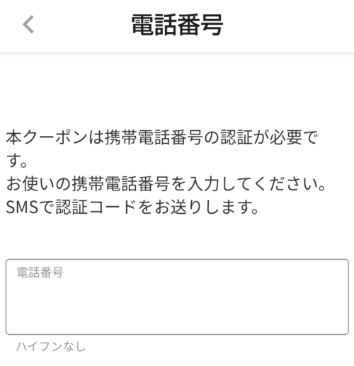 menu SMS認証