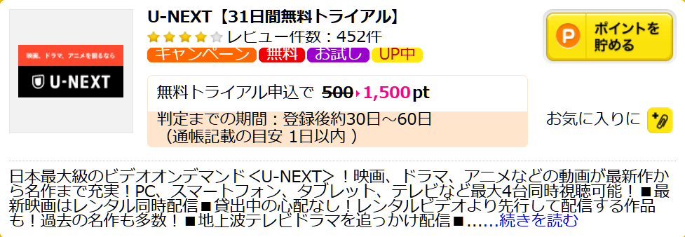 U-NEXT【31日間無料トライアル】ハピタス