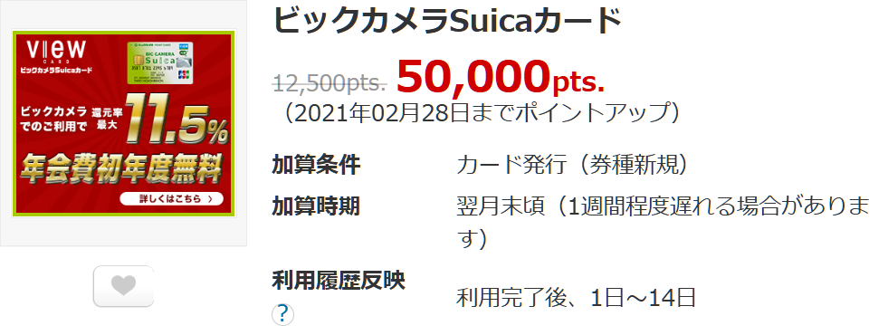 ECナビビックカメラSuicaカード