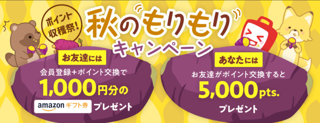 ECナビ 秋のもりもりキャンペーン
