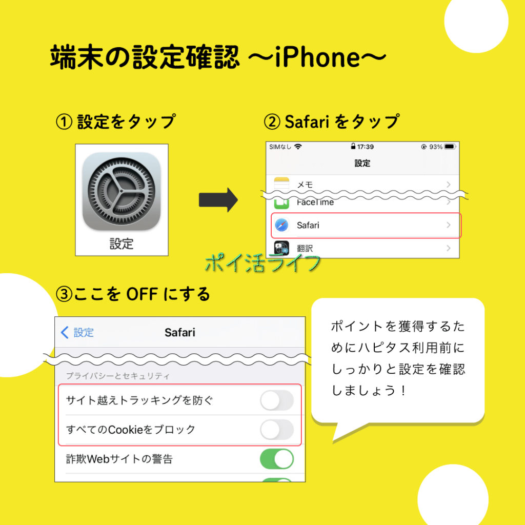 端末の設定確認~iPhone