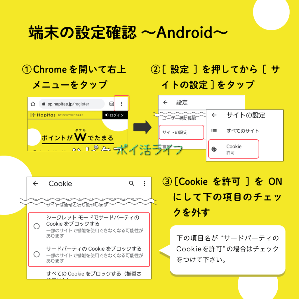 端末の設定確認~Android