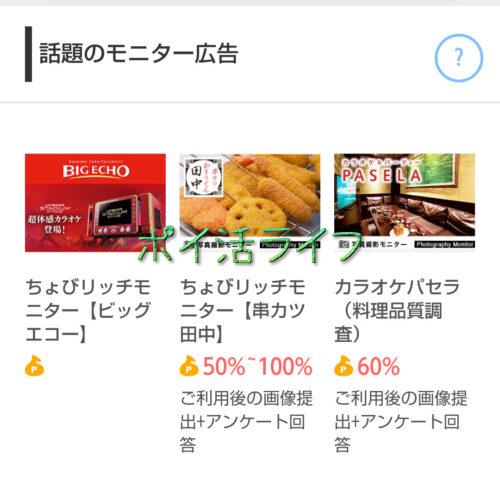 話題のモニター広告
