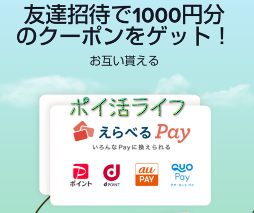 TikTok招待で1000円分クーポンをゲット