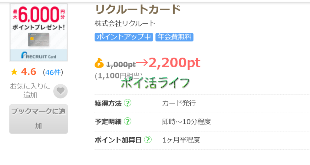 ちょびリッチ リクルートカード