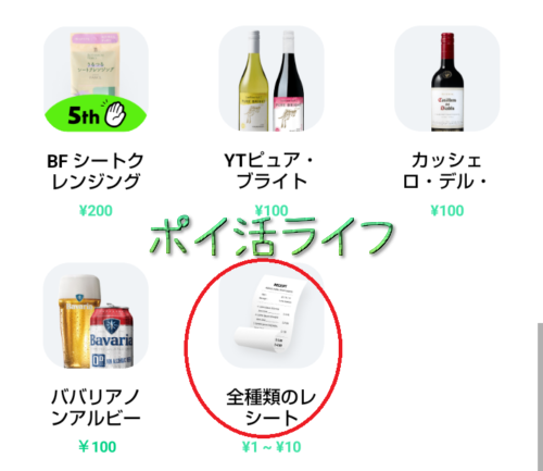 ONE全種類のレシート