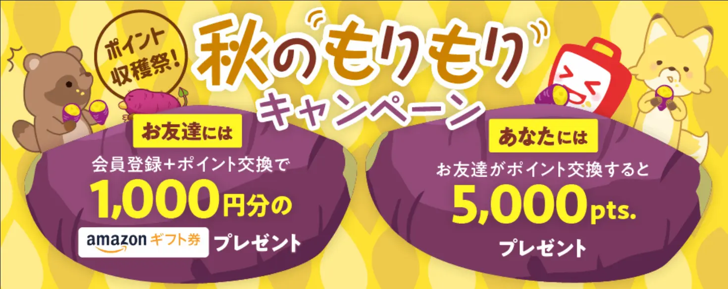 ECナビ9月紹介キャンペーン
