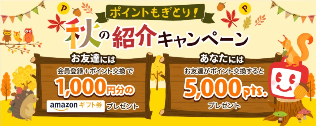 ECナビ紹介キャンペーン