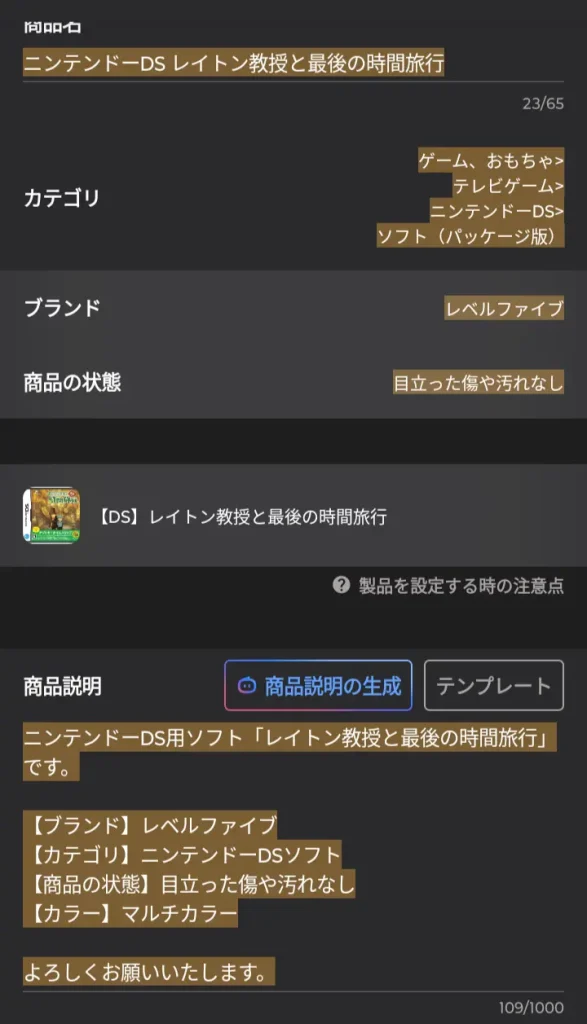 PayPayフリマ出品方法、AIで自動入力完了