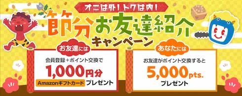 ECナビ紹介キャンペーン