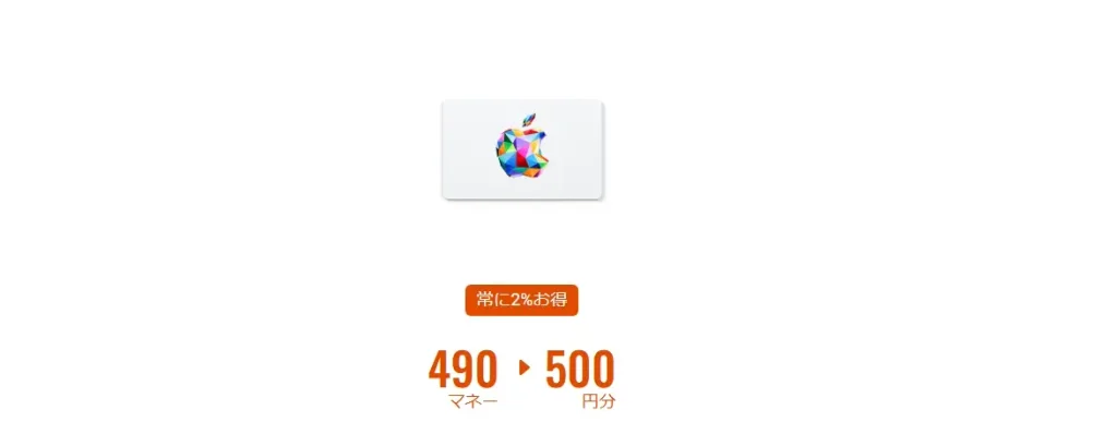 ドットマネー交換　Apple Gift Card 常時2%増量